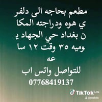 دلفري • بغداد حي الجهاد • مع دراجة