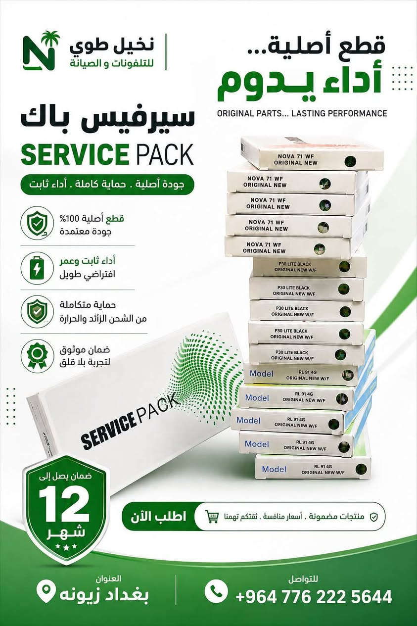 كل ما يخص قطع الغيار والاكسسوارات وبيع التلفونات المستخدمة
رقم الجملة للتواصل : ***********
