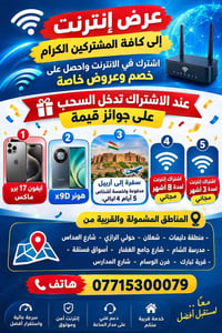 اشتراك إنترنت • سحب جوائز • دليمات