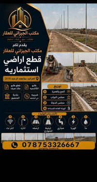 الغزالية • أراضي استثمارية • مقاطعة ٢/١٥