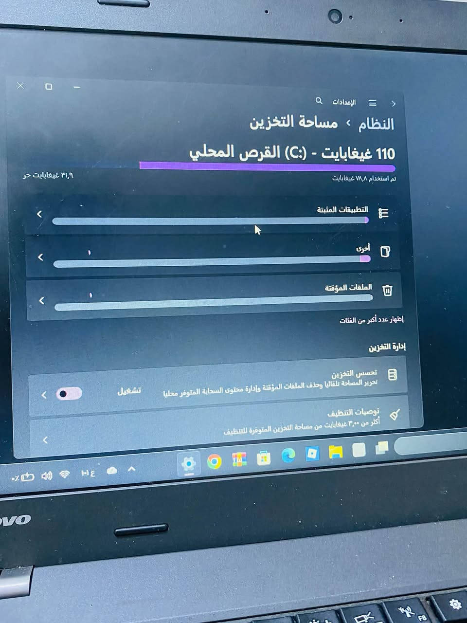 حاسبه للبيع جديدة استعمال قليل ذاكرة 110 حجم الشاشة 14 عوزها بس بطارية كامل ملحقات السعر 150 وبيها مجال مكاني نجف رقم ***********

نص مكتوب في الصور:
- الإعدادات النظام مساحة التخزين 110 غيغابايت - (C:) القرص المحلي تم استخدام 78,8 غيغابايت 31,9 غيغابايت حر التطبيقات المثبتة أخرى الملفات المؤقتة إظهار عدد أكبر من الفئات إدارة التخزين تحسس التخزين تحرير المساحة تلقائيا وحذف الملفات المؤقتة وإدارة محتوى السحابة المتوفر محليا تشغيل توصيات التنظيف أكثر من ٣,٠٠ غيغابايت من مساحة التخزين المتوفرة للتنظيف