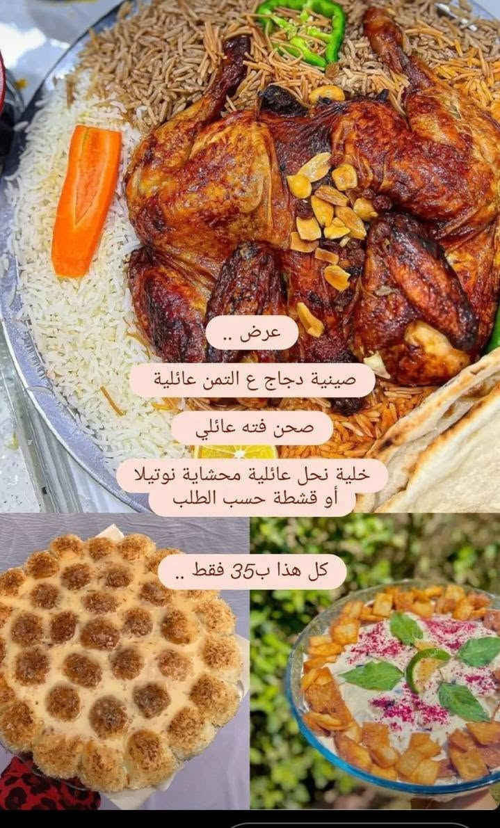 نجهز جميع طلباتكم بلحجز المسبق قبل يوم لظمان جوده وطعم الاكلات المطلوبه استغلو العروض من مطبخ سونه جربونه وشوفونه واتساب ***********
