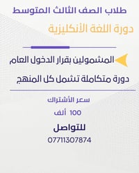 دورة إنكليزي • ثالث متوسط • سادس اعدادي