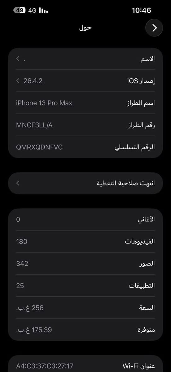 ايفون 13 برو ماكس دبل سيم كارت مع بكج هديه للجهاز شامله لزكه وكفر ذاكره 256 بطاريه 89 نموذج M لونه المميز كامل ملحقاته وتر بروف وبلحاسبه كله نورمال يعني كلشي ممبدل بي وتأخذه ضمان وصل 5 ايام اي مشكله او عطل يستبدل فورا  ومتوفر اقساط على مصرف الرافدين و مصرف الأهلي العراقي ومصرف الرشيد 🏦
السعر 750 الف وبي مجال حك جيه🔥🔥
 ☎️ *********** واتساب فقط
ايفون 13 برو ماكس ذاكره 256 بطاريه 88 نموذج M لونه المميز كامل ملحقاته وتر بروف وبلحاسبه كله نورمال يعني كلشي ممبدل

نص مكتوب في الصور:
- 10:46 49 4G حالة البطارية والشحن كما هو الحال مع البطاريات القابلة لإعادة الشحن، بطارية الهاتف قابلة للاستهلاك وتصبح أقل فاعلية مع الوقت. معرفة المزيد... الحد الأقصى للقدرة 88% هذا قياس لقدرة البطارية مقارنة بقدرتها عندما كانت جديدة. قد تتسبب القدرة المنخفضة بتقليل ساعات الاستخدام بين عملية الشحن والأخرى. أقصى قدرة للأداء ستساعد الأنظمة المضمنة في النظام والمكونات في تخفيف آثار الأداء التي قد تلاحظها أثناء التقدم الكيميائي في عمر بطارية iPhone. شحن البطارية المحسن للحد من استنزاف عمر البطارية، يتعلم الـ iPhone من عادات الشحن اليومية، بحيث ينتظر ولا يتجاوز 80% حتى يحين موعد حاجتك إلى استخدامه.
- 10:46 4G 49 حول الاسم إصدار iOS 26.4.2 اسم الطراز iPhone 13 Pro Max رقم الطراز MNCF3LL/A الرقم التسلسلي QMRXQDNFVC انتهت صلاحية التغطية الأغاني 0 الفيديوهات 180 الصور 342 التطبيقات 25 السعة 256 غ.ب. متوفرة 175.39 غ.ب. عنوان Wi-Fi A4:C3:37:C3:27:17