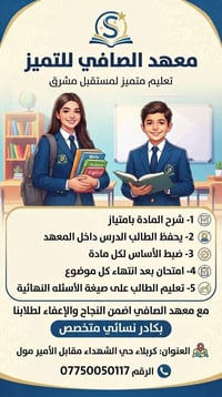 معهد الصافي • كربلاء حي الشهداء • كادر نسائي