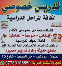 أبو دشير • حي الضغط • خدمات تعليمية