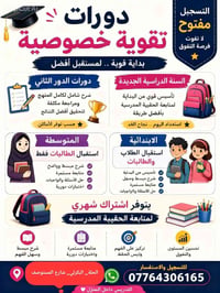 دورات تقوية • تأسيس ومتابعة • البكرلي
