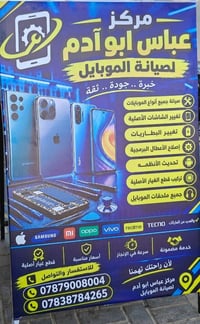 دورات صيانة موبايل • الرميثة • فرص عمل