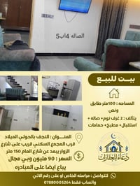 النجف الحولي • ١٠٠م • غرفتين