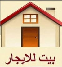 بيت ١٠٠م • طابق واحد • ام الكبر والغزلان