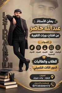 دورات تقوية • رياضيات • كركوك واحد حزيران