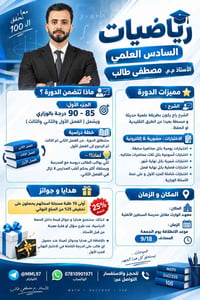 تقوية رياضيات السادس العلمي • معهد الوارث • الأستاذ مصطفى طالب