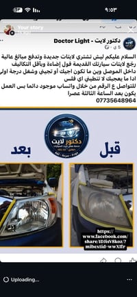صقل لايت • داخل الموصل • دكتور لايت
