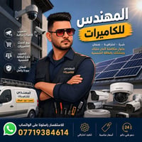 👨‍🔧📹 المهندس للكاميرات               | حماية وأمان باحتراف  🔐 الأمان ي...