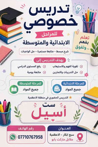 تدريس خصوصي • الابتدائية والمتوسطة • الاعظمية