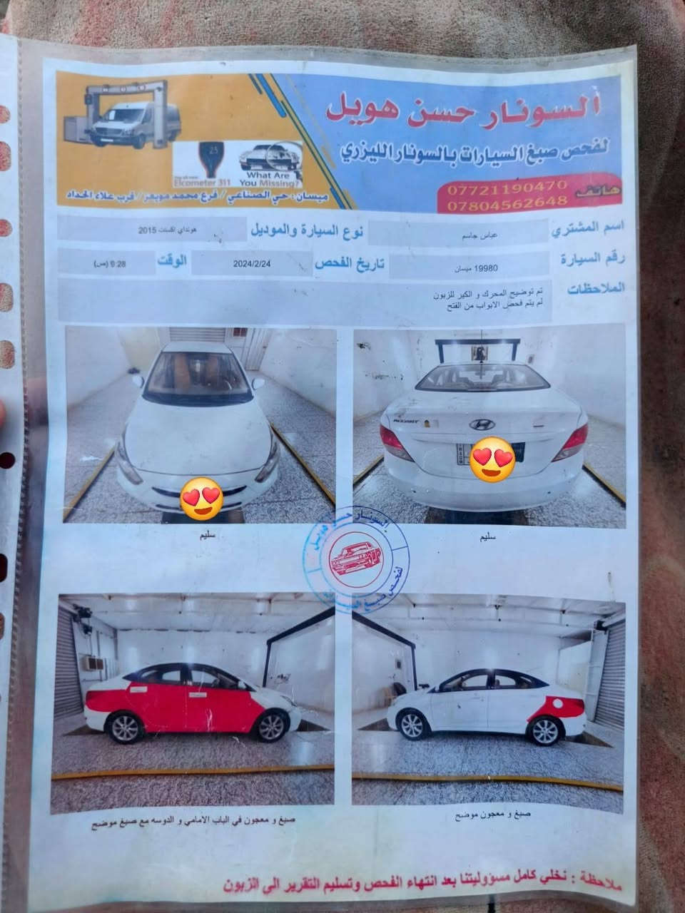 اكسنت للبيع موديل 15 سنوية 2027 مكينه 1600 GD رقم ميسان السعر 80وبي مجال للاستفسار اتصال على الرقم ***********

