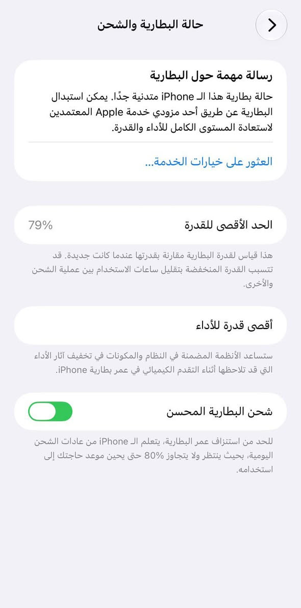 آيفون ١٣ برو ماكس • ٥١٢ • بطارية ٧٩٪
