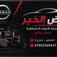 نيسان • قطع غيار • توصيل المحافظات