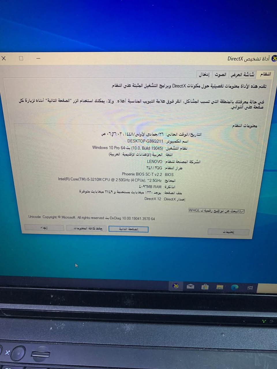 لينوفو • i5-3210M • ٤ جيجا رام