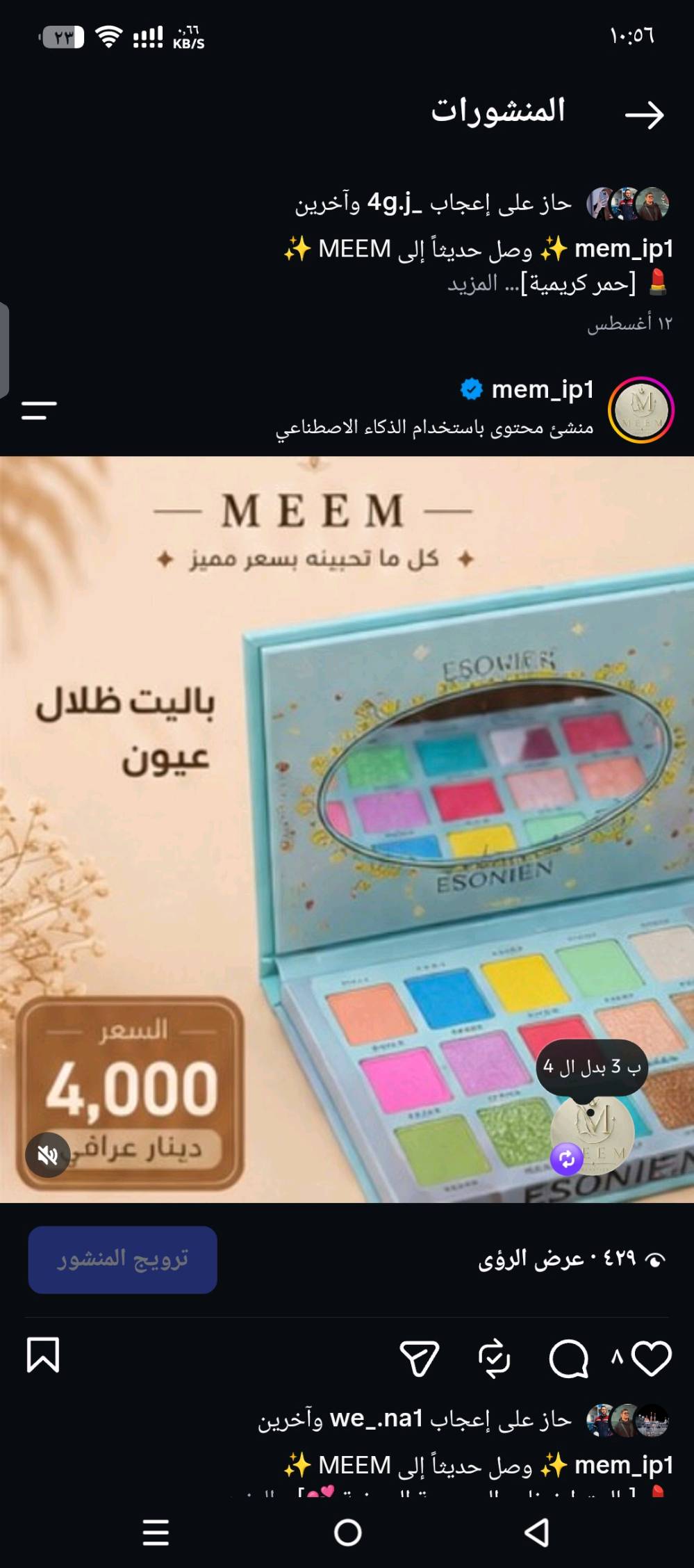 مجموعة باليت منوعه