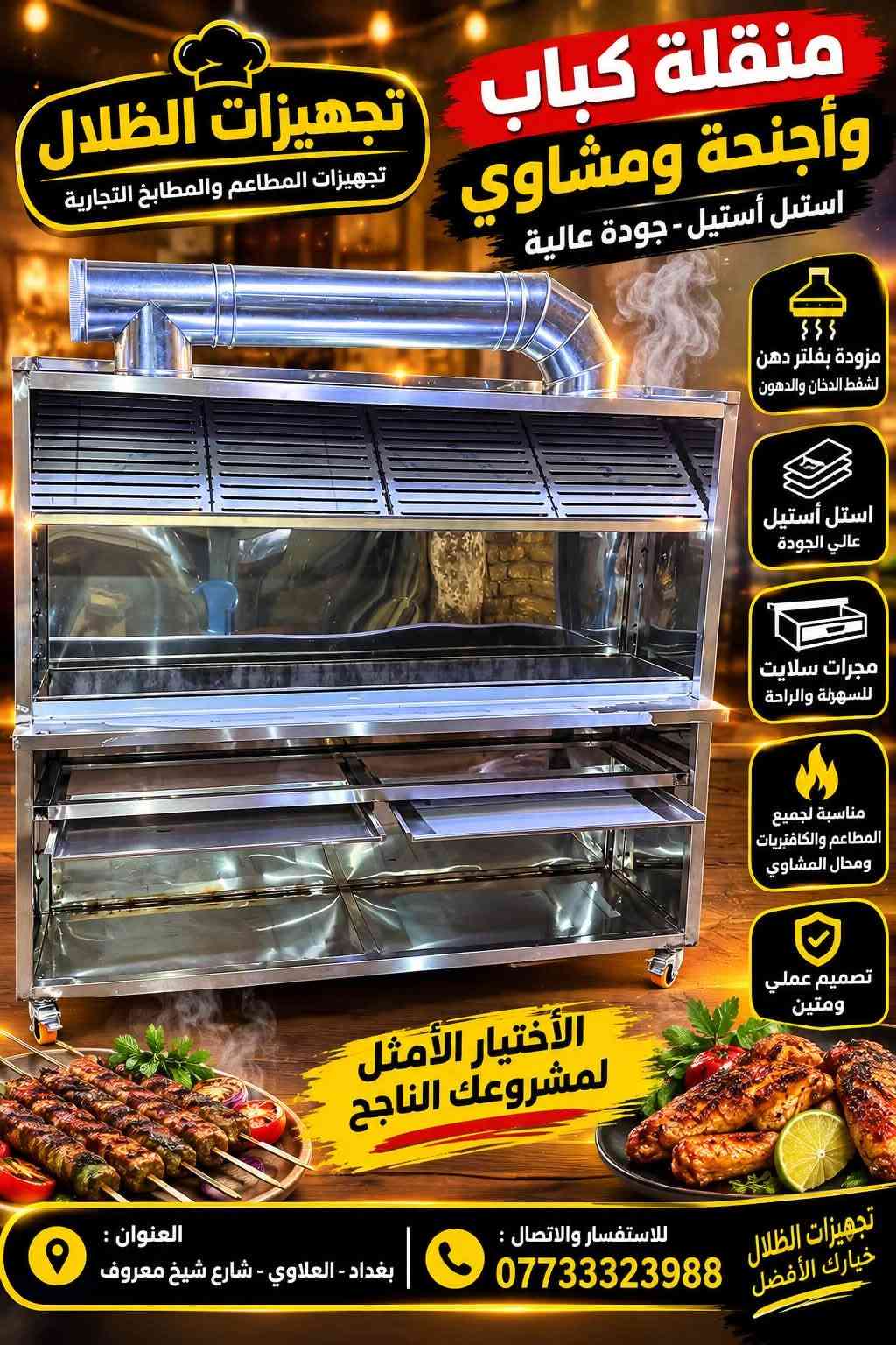 تجهيزات مطاعم • ستانلس ستيل • بغداد العلاوي