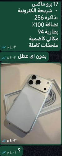 آيفون ١٧ برو ماكس • ٢٥٦ • الكاظمية