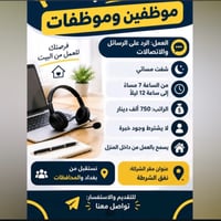 كول سنتر • دوام ١٠ص-٣م • من البيت