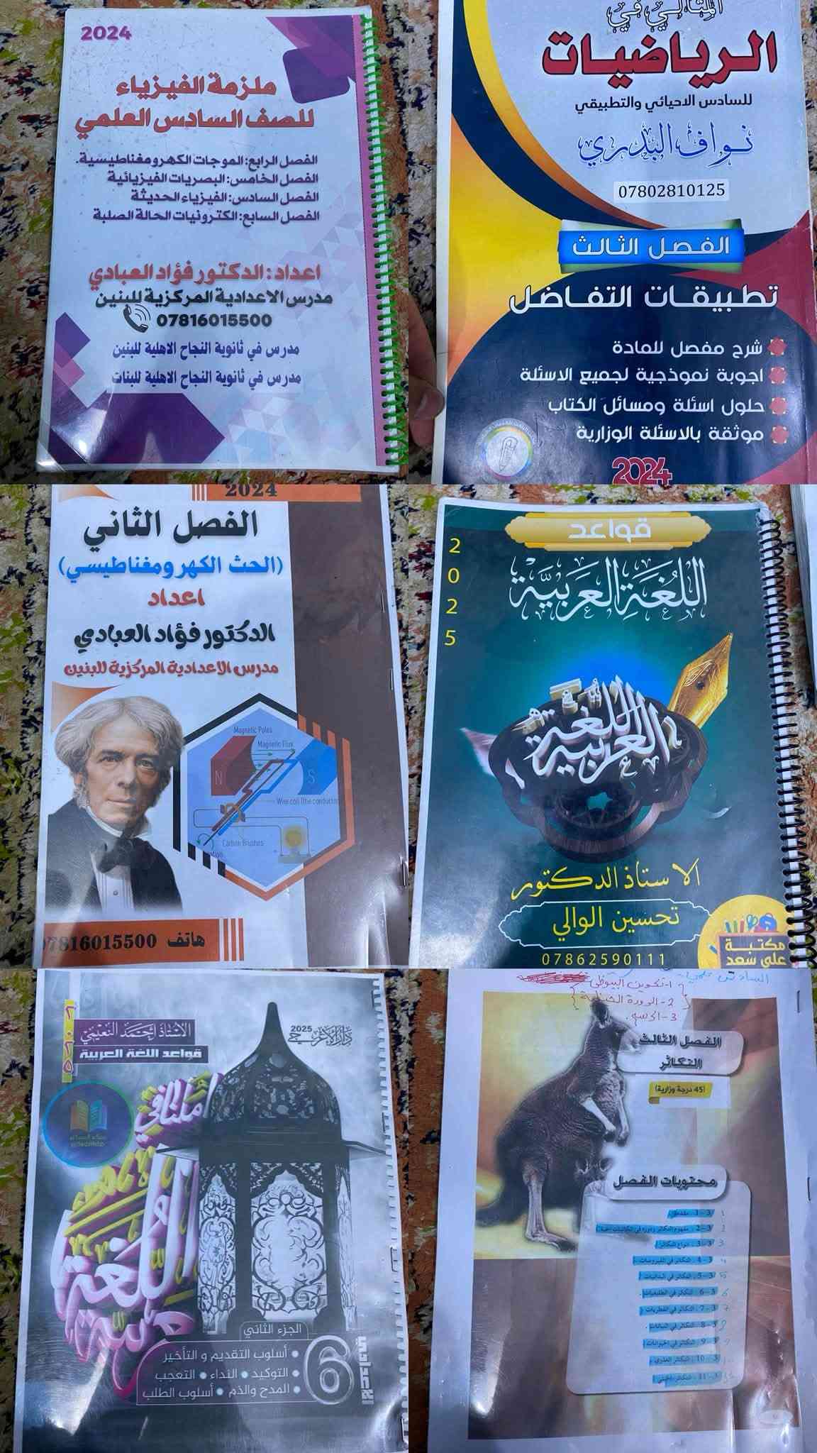 ملازم السادس • نظيفة • الناصرية