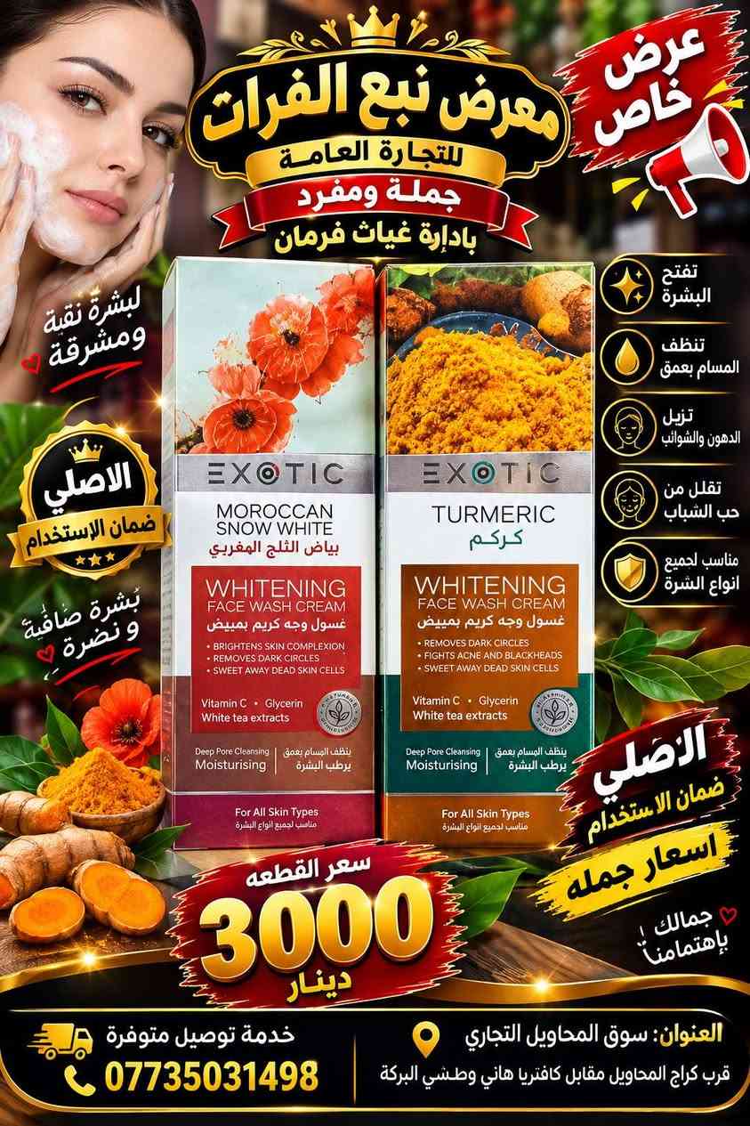 مكياج أصلي • جملة ومفرد • سوق المحاويل