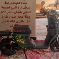 دراجة شحن • ار 9 • نضيفة