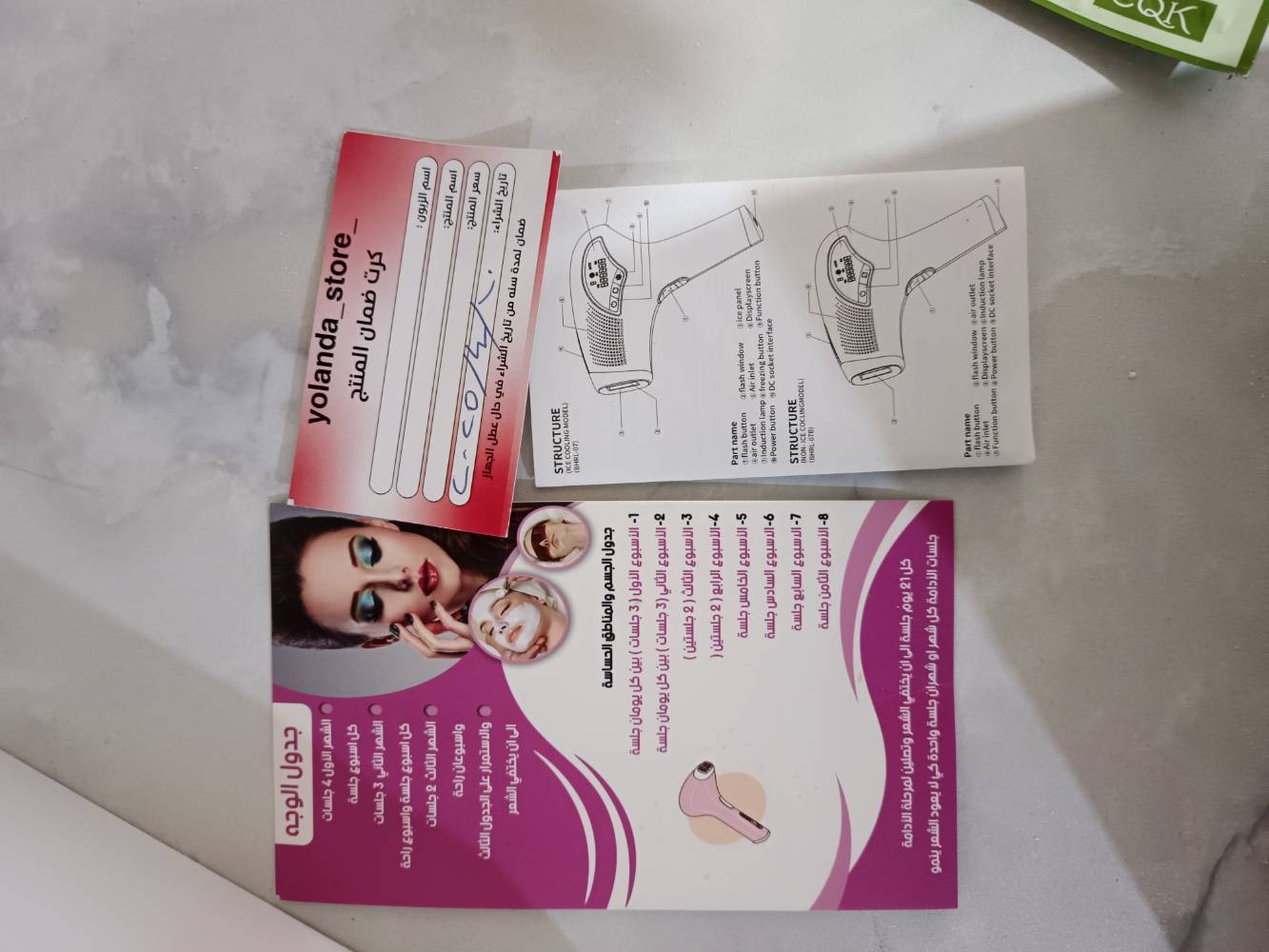 جهاز IPL • ازالة شعر • كرت ضمان