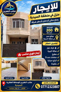 السيدية • ٢٠٠م • ٤ غرف