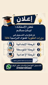 آيات سالم • دورات تقوية • إعدادية إنكليزي