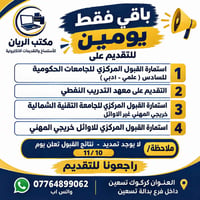 باقي يومين • قبول مركزي • تسعين القديمة