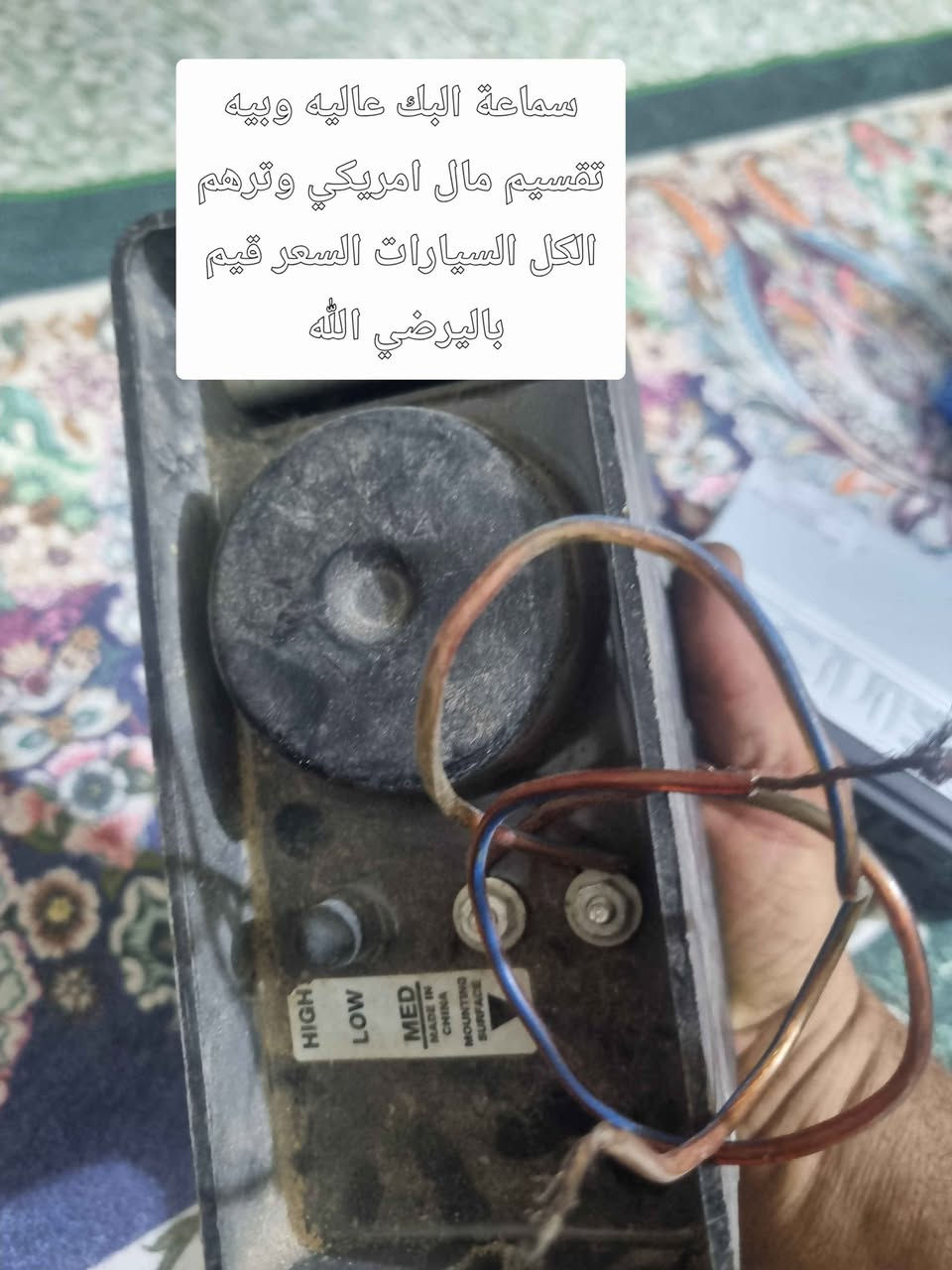 غراض كلمن وسعرهه مكتوب على الصوره السعر وعندي بعد سلف مال بيجو ٢٠٦ موديل ٢٠٠٨ مكاني بغداد حسينية الراشديه (***********) بي واتساب بغداد, العراق

نص مكتوب في الصور:
- مسجل جديد بدون فيش
- بلوتوث مع اواكس 15الف
- قفل
- 15الف قفل سنتر لوك جديد وكامل
- سماعة البك عالية وبيه تقسيم مال امريكي وترهم الكل السيارات السعر قيم باليرضي الله
- مسجل بيجو 206 بلادي بدون فيش سعره 15 قفل
- 15 الف شاشه مع كامره
