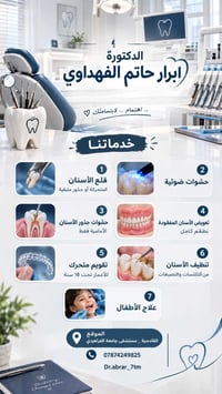 علاج مجاني • طالبة طب أسنان • القادسية