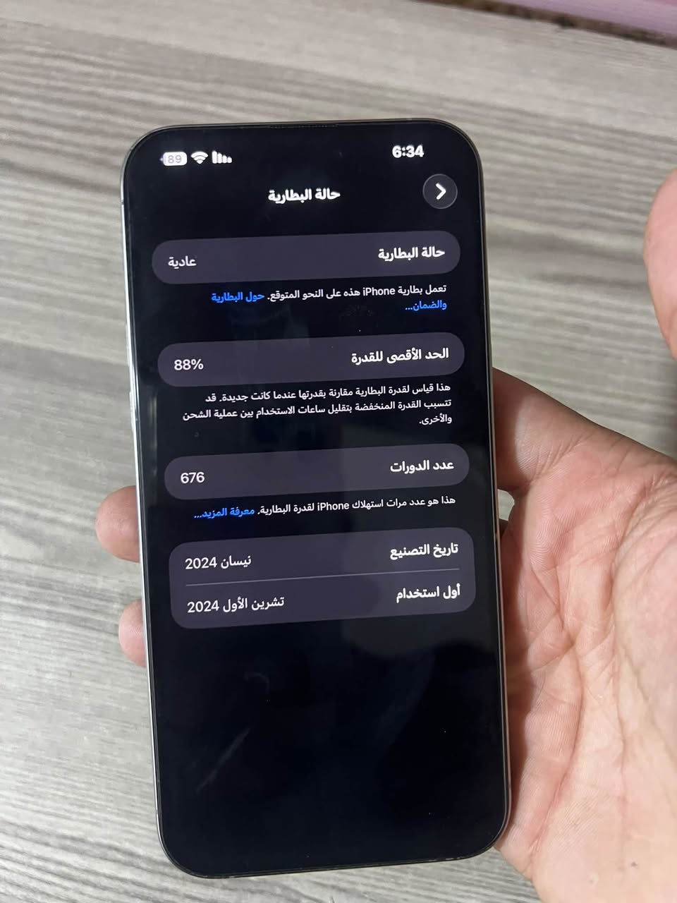 ايفون 15 برو ماكس • 88% • بغداد البلديات