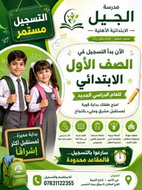 الصف الأول • تسجيل • مدرسة الجيل