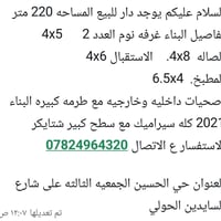 دار للبيع • ٢٢٠م • ٢ غرف