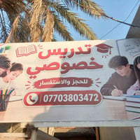 تدريس خصوصي • شرح مبسّط • شهداء شارع المحافظ