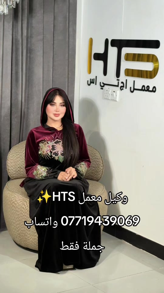 البسة • جملة واتساب • اربیل
