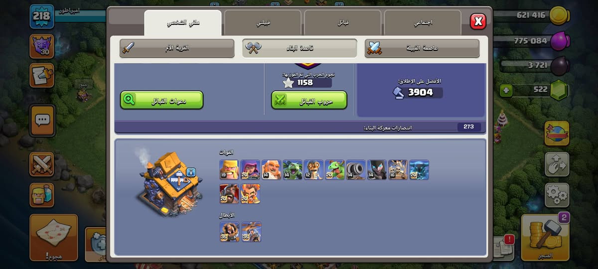 قرية كلاش أوف كلانس لببيع شبه ماكس ١٨ صور كدامكم  ...
السعر 40 الف ..يرهم مراوس حساب ببجي

نص مكتوب في الصور:
- 621 416 775 084 3 721 522 218 30 1158 3904 273 19 20 14 14 12 20 14 16 20 20 20 35 35
- امبراطور 218 30 621 416 775 084 3 721 522 1/2 1/7 3 س 11 د