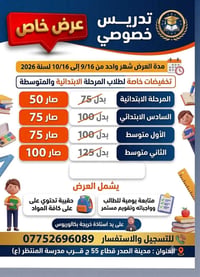 تدريس خصوصي • ابتدائي ومتوسط • مدينة الصدر