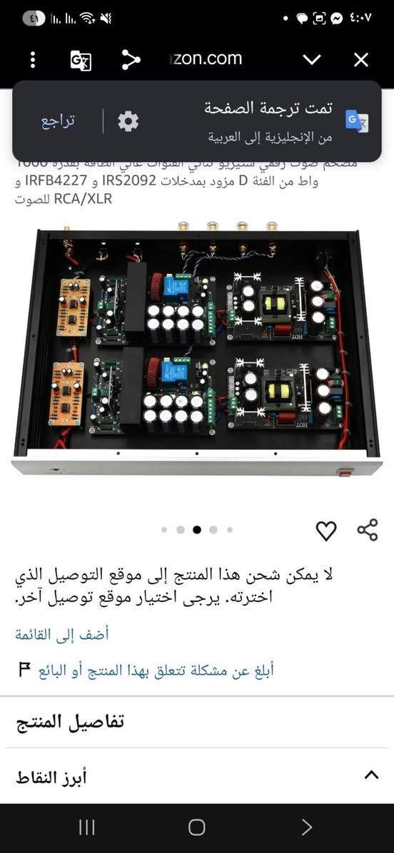 السلام عليكم جمعه مباركه على جميع الاخوه. باور احترافي القدره كل خط 600حقيقي باور لوك جديد السعر 250

نص مكتوب في الصور:
- تمت ترجمة الصفحة من الإنجليزية إلى العربية تراجع مصخم صوت رقمي ستيريو ثاني القنوات عالي الطاقة بقدرة ١٠٠٠ واط من الفئة D مزود بمدخلات IRS2092 و IRFB4227 و RCA/XLR للصوت لا يمكن شحن هذا المنتج إلى موقع التوصيل الذي اخترته. يرجى اختيار موقع توصيل آخر. أضف إلى القائمة أبلغ عن مشكلة تتعلق بهذا المنتج أو البائع تفاصيل المنتج أبرز النقاط
- تفاصيل المنتج أبرز النقاط يستطيع مضخم الصوت الرقمي الجديد عالي القدرة أحادي القناة من الفئة D، طراز IRS2092، التعامل مع مقاومة 2 أوم، بقدرة فعالة تبلغ 1000 واط عند مقاومة 2 أوم، و900 واط عند مقاومة 4 أوم، و600 واط عند مقاومة 8 أوم، وهو أحادي القناة. يستخدم هذا المضخم أنبوب IRFB4227 TO-3P كبير الحجم، مما يمنحه صوتًا أكثر قوة. يتميز الصوت بنقائه ووضوحه، مع مرونة في الترددات المنخفضة وديناميكية فائقة. تأتي لوحة مكبر الصوت مزودة بحماية من الحرارة الزائدة، وحماية للسماعات، وحماية من التيار المستمر عند نقطة المنتصف. تعتمد الشريحة الرئيسية على شريحة IRS2092 الأصلية المستوردة، بالإضافة إلى أنبوب تأثير المجال MOSFET IRFP4227 المخصص للصوت الرقمي من شركة IR. كما تعتمد على ملف حث حلقي كبير T130 أحمر رمادي اللون مصنوع من مواد ألمانية مستوردة. أما لوحة الدوائر المطبوعة (PCB) فهي من فئة KB العسكرية، بسماكة 2 مم، وهي السماكة المثلى للوحة. تم اختيار المواد الأساسية والتصميم بعناية فائقة. تبلغ أقصى قدرة خرج 1000 واط + 1000 واط، ويتميز بتصميم أنيق بلون الكستناء المائي. يُمكن استخدامه في مختلف قاعات العرض والمسارح. يدعم هذا المُضخِّم مدخلات إشارة RCA أو XLR. وبما أن معظم مخارج أجهزة المسرح مزودة بمخرج إشارة XLR، فإن هذا المُضخِّم يُغنيك عن مُحوّل XLR إضافي، حيث يُمكنك توصيل إشارة XLR مباشرةً به. سهل الاستخدام للغاية. See less مواصفات المنتج معرض صور المنتج