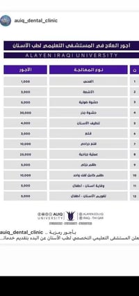 قلع أسنان • حشوات • عيادات جامعة العين
