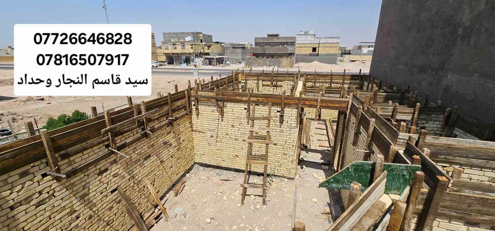 كادر نجاره وحداده والصب الكونكريت المركزي الاستفسار
***********
***********

نص مكتوب في الصور:
- نجار وحداد
- سید قاسم
- *********** *********** الموقع.بصره مدينه الرياضية
- *********** *********** نجار وحداد سید قاسم
- *********** *********** نجار وحداد سيد قاسم
- *********** *********** سيد قاسم النجار وحداد