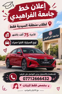 السيدية-الفراهيدي • للبنات • النترا