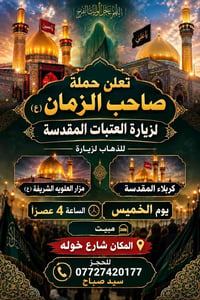 زيارة العتبات • كربلاء • مبيت