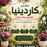 مشتل كاردينيا • نباتات داخلية • توصيل