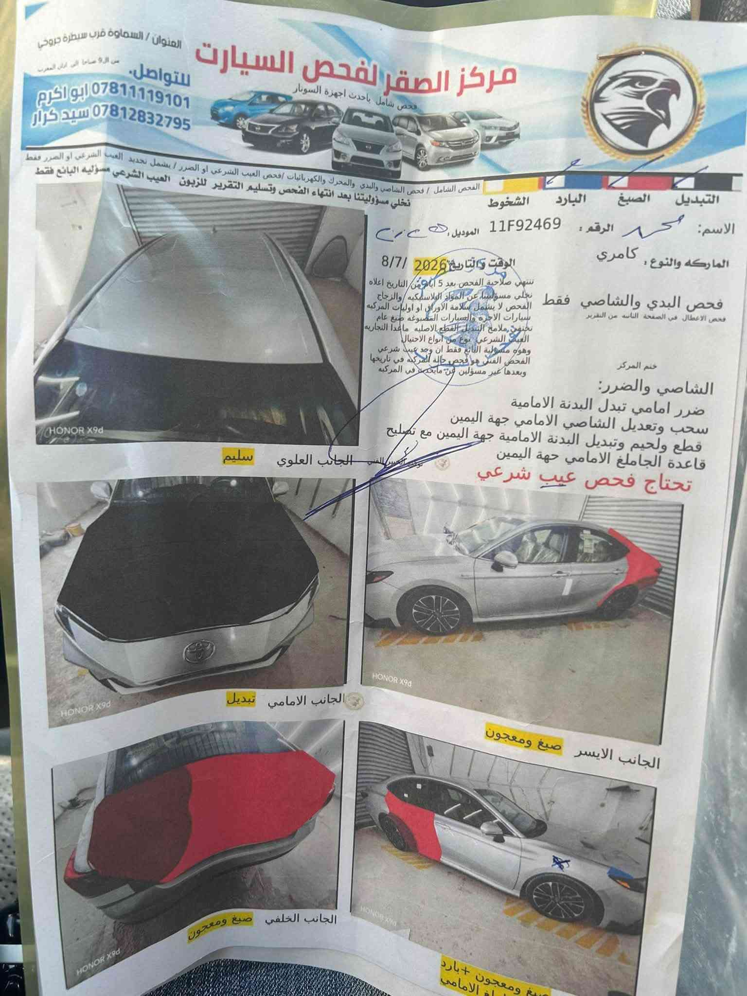 السلام عليكم اخوان
كامري هايبرد ٢٠٢٥ وكاله الساير الكويت
السيارة جديدة جداً
السياره بيها ملاحظة تبديل بنيد وصبغ الباب الخلفي جهت الصدر وقبق الجنطة صبغ و الجملغ الأيسر صبغ
والباقي موضح بل سونار

رقمها بغداد تحويل ثاني يوم
السعر 188مجال كلش بسيط
***********
